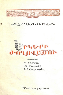 Վեպիկներ
