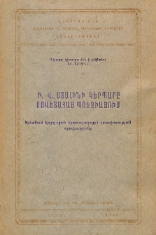 Ի. Վ. Ստալինի կերպարը սովետահայ պոեզիայում