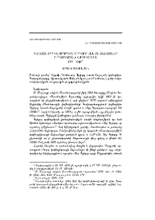 Գանձասարի կաթողիկոս Գրիգոր Հասան-Ջալալյանի ուրացության հարցի շուրջ (XVI դար)