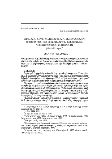 Հայկական հարցի դիվանագիտական քննարկումների փուլերը 1878–1923 թվականներին՝ հայաստանյան պատմագիտության գնահատմամբ (1991– 2023 թթ.)