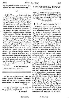Լեզուաբանական փշրանք