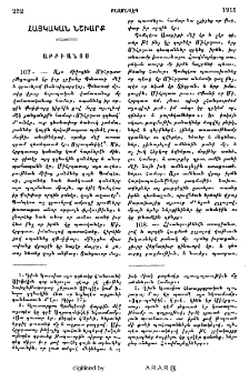 Հայկական նշխարք