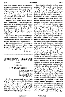 Սրբավայրին կանթեղը