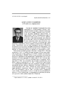 Константин Худавердян (к 95-летию со дня рождения)