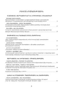 Բովանդակություն; Содержание; Contents