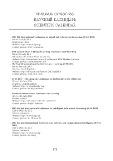 Գիտական օրացույց 2013