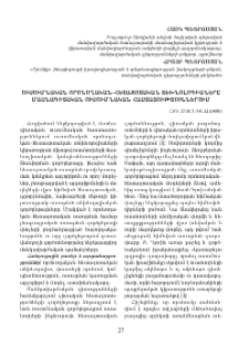 Ուսումնական որոնողական–հետազոտական տեխնոլոգիաները մասնագիտական ուսումնական հաստատություննեում