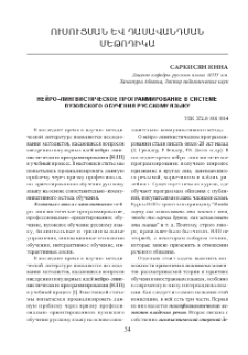 Нейро–лингвистическое программирование в системе вузовского обучения русскому языку