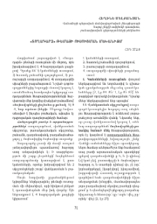 «Տողադարձ» թեմայի ուսուցման մեխանիզմ