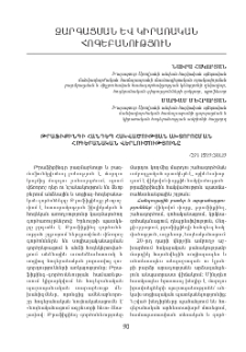 Թրաֆիքինգի հանդեպ հակվածության ախտորոշման հոգեբանական վերլուծությունը