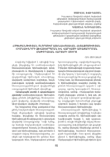 Հոգեբանության ոլորտում ատենախոսական հետազոտության հիմնախնդրի ձևակերպման և վարկածի առաջադրման մեթոդական հարցերի շուրջ
