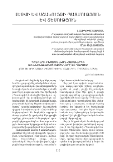 Գրաբարի հնչյունական համակարգի առանձնահատկությունները XIII դարում