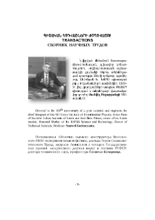 Գիտական հոդվածների ժողովածու