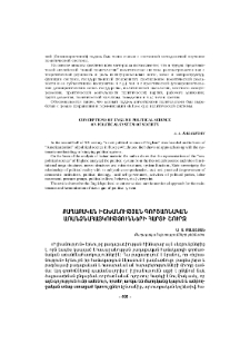 Քաղաքական իշխանության գործառնական առանձնահատկությունների հարցի շուրջ