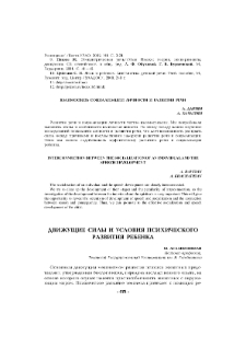 Движущие силы и условия психического развития ребенка