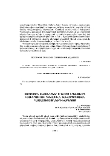 Աուտիստիկ ախտանիշներ ունեցող երեխաների ինտեգրացիայի դինամիկան նախադպրոցական հաստատությունների խմբերում