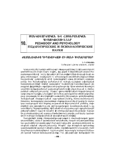 Ժամանակակից դիդակտիկայի մի քանի հիմնահարցեր