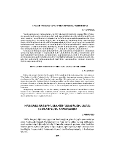 Իրավական ակտերի նախագծի նախապատրաստման և ընդունման գործընթացը