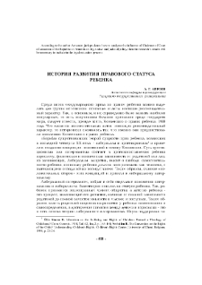 История развития правового статуса ребенка