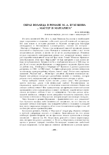 Образ Воланда в романе М. А. Булгакова „Мастер и Mаргарита“