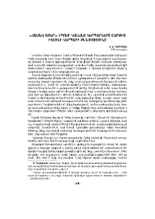 «Սասնա ծռեր» էպոսի կանանց կերպարները շարքից Իսմիլի կերպարի քննությունը