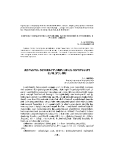 Լատիներեն ծագման իրավաբանական տերմինները անգլերենում