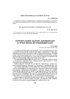 Լրագրային տեքստի ժանրային տարատեսակները և դրանց ոճական յուրահատկությունները