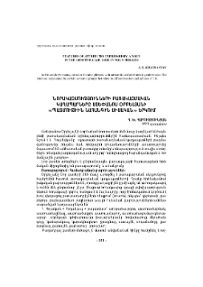 Նորակազմությունների բառակազմական կաղապարները Ստեփանոս Օրբելյանի «Պատմութւին նահանգին Սիսական» երկում