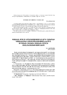 Գոյական որոշչի արտահայտությունը արդի հայերենի գոյականական բառակապակցություններում: ՈՒղղական հոլովով գոյական որոշչի առանձնահատկությունները