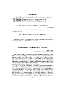 Գրապայքարը «Բազմավեպի» էջերում