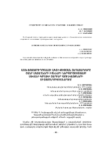 ԱՏՖ-ֆոսֆոհիդրոլազի ակտիվության տեղաշարժերը ծանր մետաղների իոնների ներգործությամբ Սևանի կողակի տարբեր հյուսվածքների միտոքոնդրիումներում