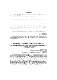 Հիդրոմորֆ լանդշաֆտներում մշակաբույսերի բերքատվության բարձրացման հիմնական խնդիրները և միջոցառումները