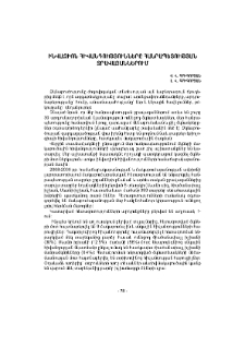 Ինվազիոն հիվանդությունները հանրապետության ջրավազաններում