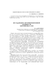 Исследование интерфероногенной активности бактериофага MS2