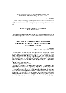 Կառավարման ավտոմատացված համակարգերի ծրագրային ապահովման ճարտարապետության նախագծման հարցերը