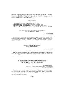 К истории эфиро-масличного производства в Кахетии