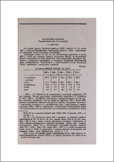 Нагорный Карабах (Размышления над статистикой)