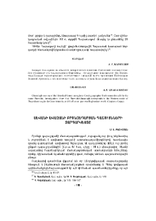 Սևանի ավազանի բրոնզեդարյան դաշույնների զարդարվեստը