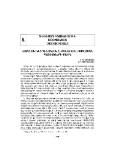 Ժամանակակից ֆինանսական ճգնաժամի առաջացման պատճառների մասին