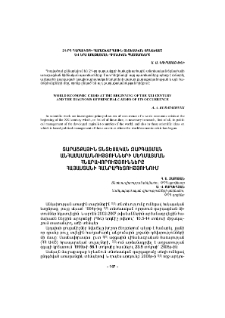 Տարածքային տնտեսական զարգացման անհամամասնությունների մեղմացման հնարավորությունները Հայաստանի Հանրապետությունում