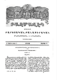 Աշխարհագրական պատմութիւն