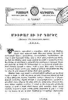 Մխիթար ու իր գործը