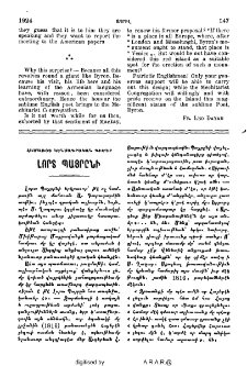 Համառոտ կենսագրական գիծեր Լորտ Պայրընի