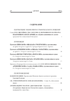 Содержание; Contents; Բովանդակութիւն