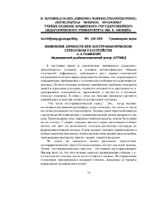 Изменение личности при посттравматическом стрессовом расстройстве