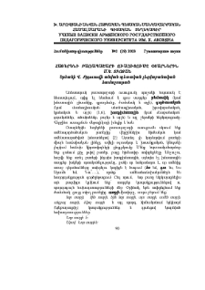 Հայերենի բառապաշարի ուսուցումը օտարներին