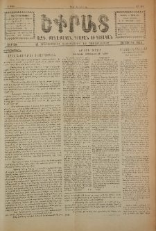 Եփրատ: Ազգ․, Քաղաքական, գրական եւ գիտական, 1928, Բ տարի, Թիւ 110