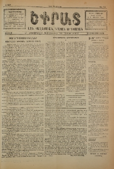Եփրատ: Ազգ․, Քաղաքական, գրական եւ գիտական, 1928, Բ տարի, Թիւ 114