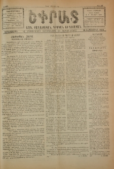 Եփրատ: Ազգ․, Քաղաքական, գրական եւ գիտական, 1928, Բ տարի, Թիւ 125