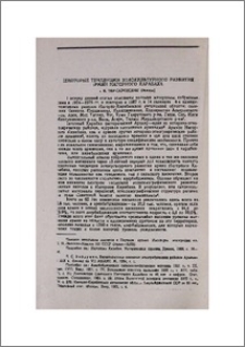 Некоторые тенденции этнокультурного развития армян Нагорного Карабаха